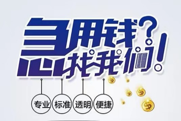 深圳14空放|深圳14私人24小时借钱|深圳14个人应急贷款服务咨询
