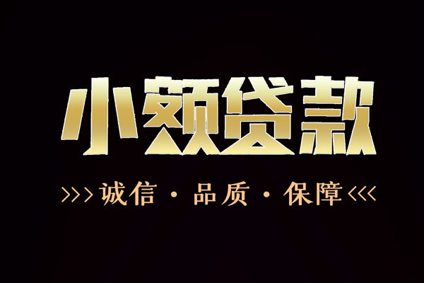 深圳14信用贷款-深圳14无抵押身份证贷款-深圳14无抵押身份证贷款