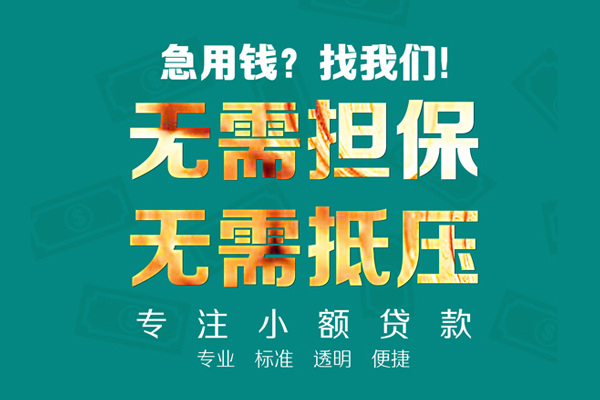 深圳14小额贷款不查征信-深圳14私借空放短借-深圳14民间短借