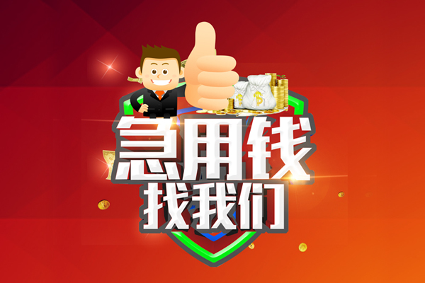 深圳14无抵押小额贷款-深圳14信用贷款哪家好-深圳14私借空放直接上门