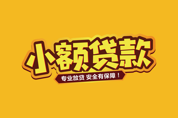 深圳14个人装修贷款-深圳14民间借贷个人放款-深圳14私借空放不考察