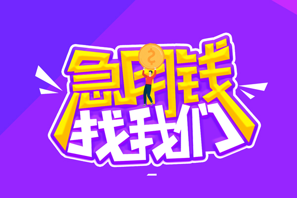 深圳14空放-深圳14快速借钱-深圳14短借