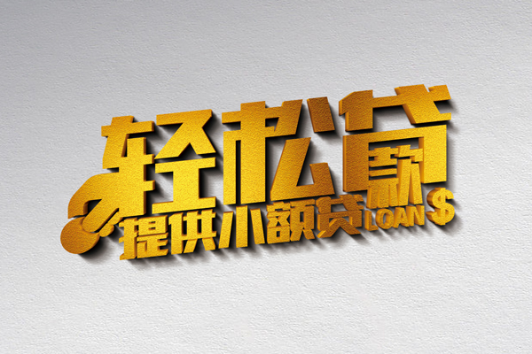 深圳14小额私人借贷-深圳14用身份证借私借-深圳14私人身份证借私借