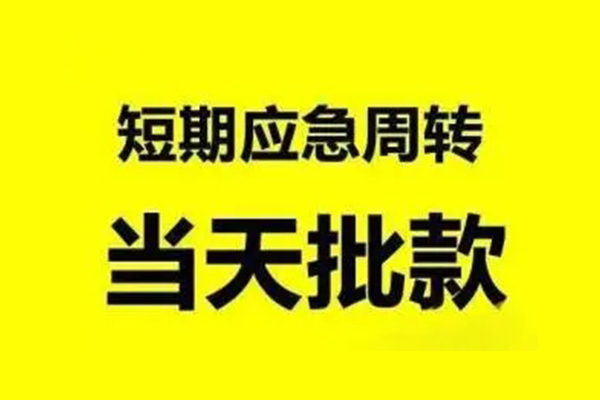 深圳14生意贷-深圳14信用贷款-深圳14短借个人