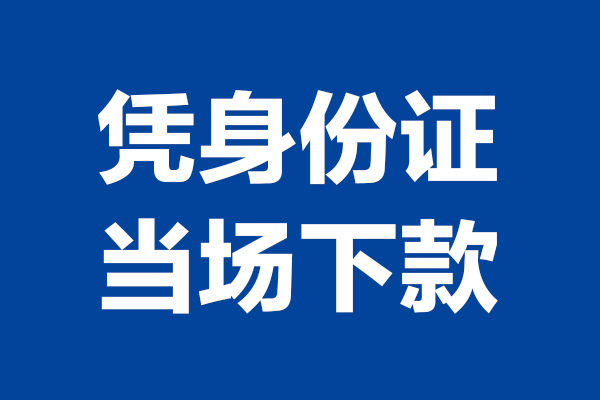深圳14短借私借空放