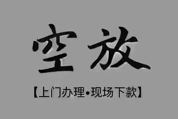 深圳14急需借钱-深圳14正规小额贷款-深圳14空放私借民间借贷