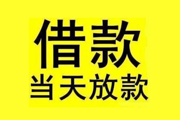 深圳14地区短借-深圳14哪里可以信用贷款-深圳14私人私借