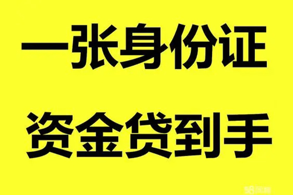 深圳14小额贷款电话-深圳14身份证借私借-深圳14小额贷款