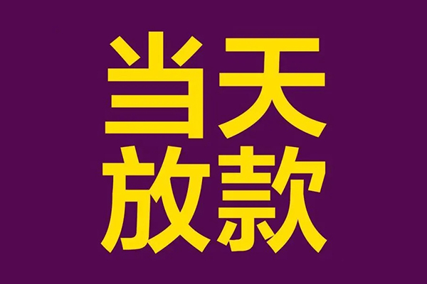 深圳14正规短借-深圳14个人24小时借钱-深圳14无抵押短借