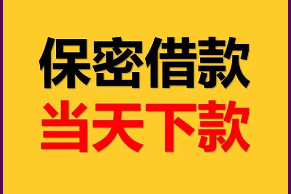 深圳14身份证办理贷款-深圳14民间短期私借借款-深圳14借款当天放款水钱