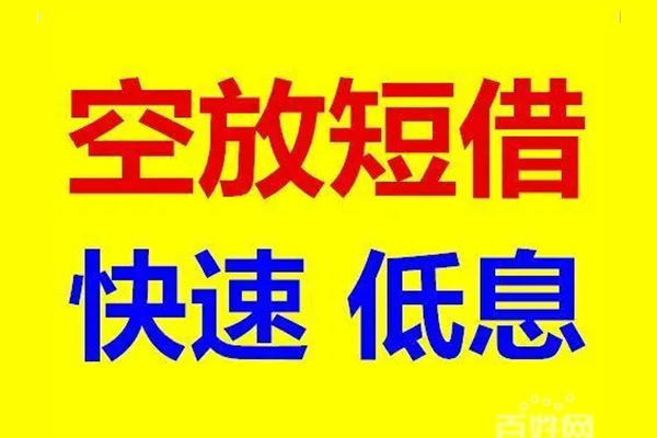 深圳14无抵押短借
