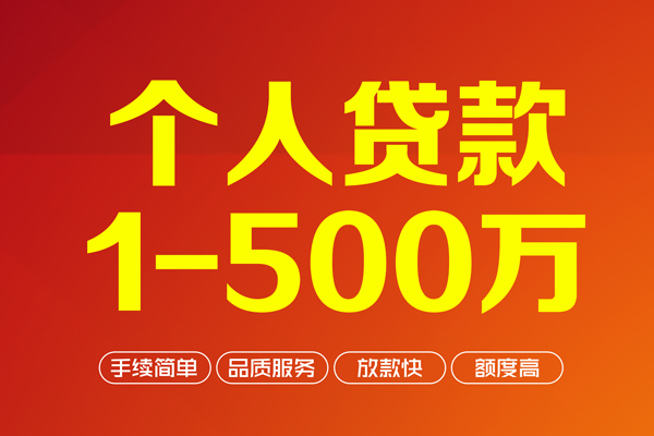 深圳14做生意贷款-深圳14民间私人借贷-深圳14私借短借